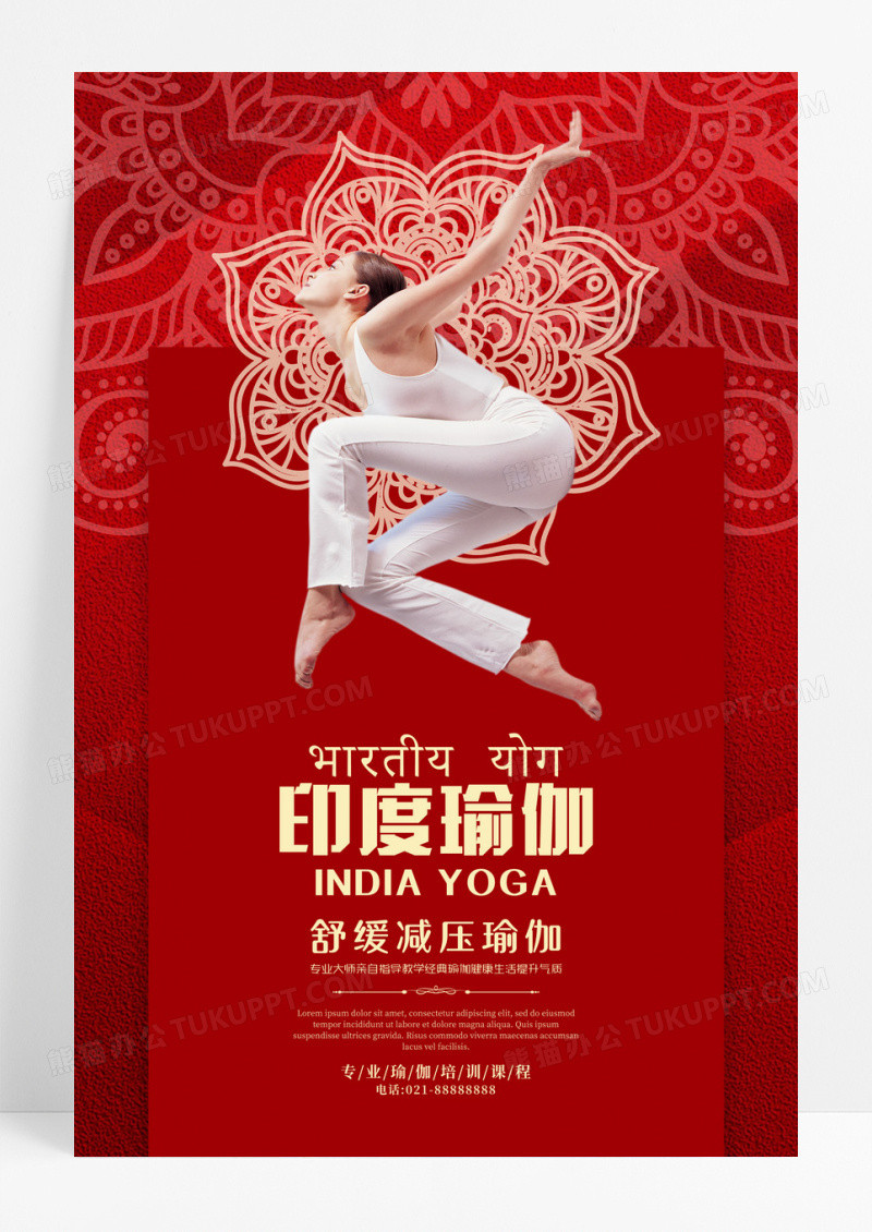 创意古典花纹印度瑜伽宣传美业海报设计