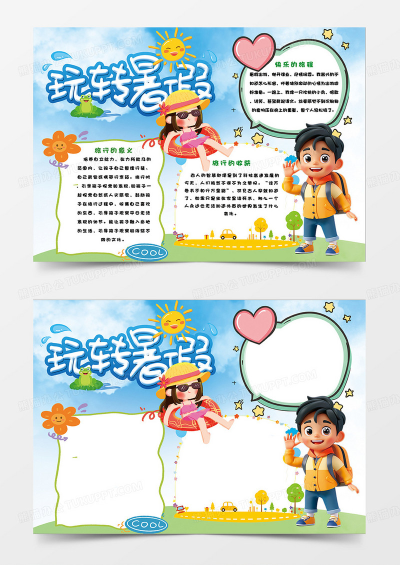 蓝色卡通简约玩转暑假小报手抄报