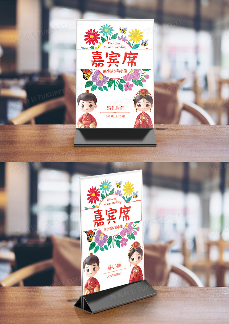 简约婚礼桌卡台卡签到卡竖桌签