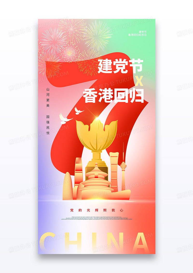 香港回归和建党大气简约党建海报