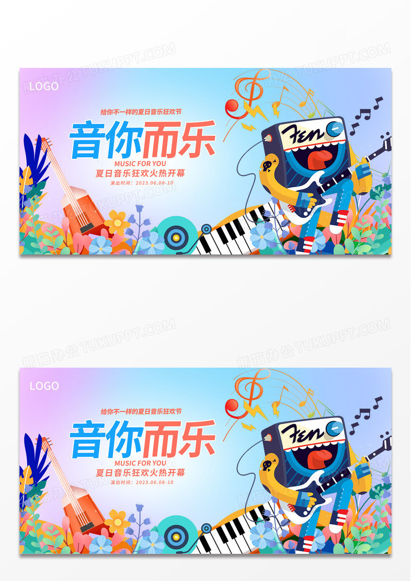 蓝色时尚音你而乐音乐宣传音乐节展板