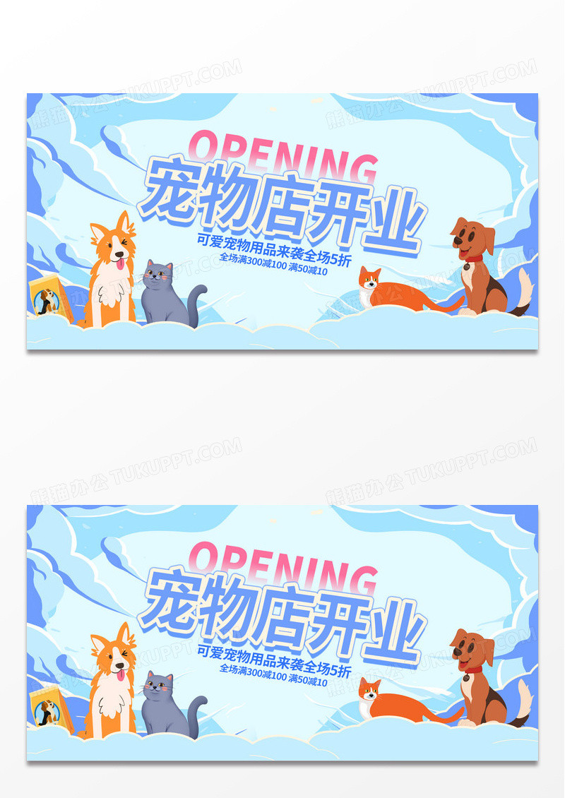 蓝色时尚宠物生活馆宠物展板设计宠物萌宠开业促销