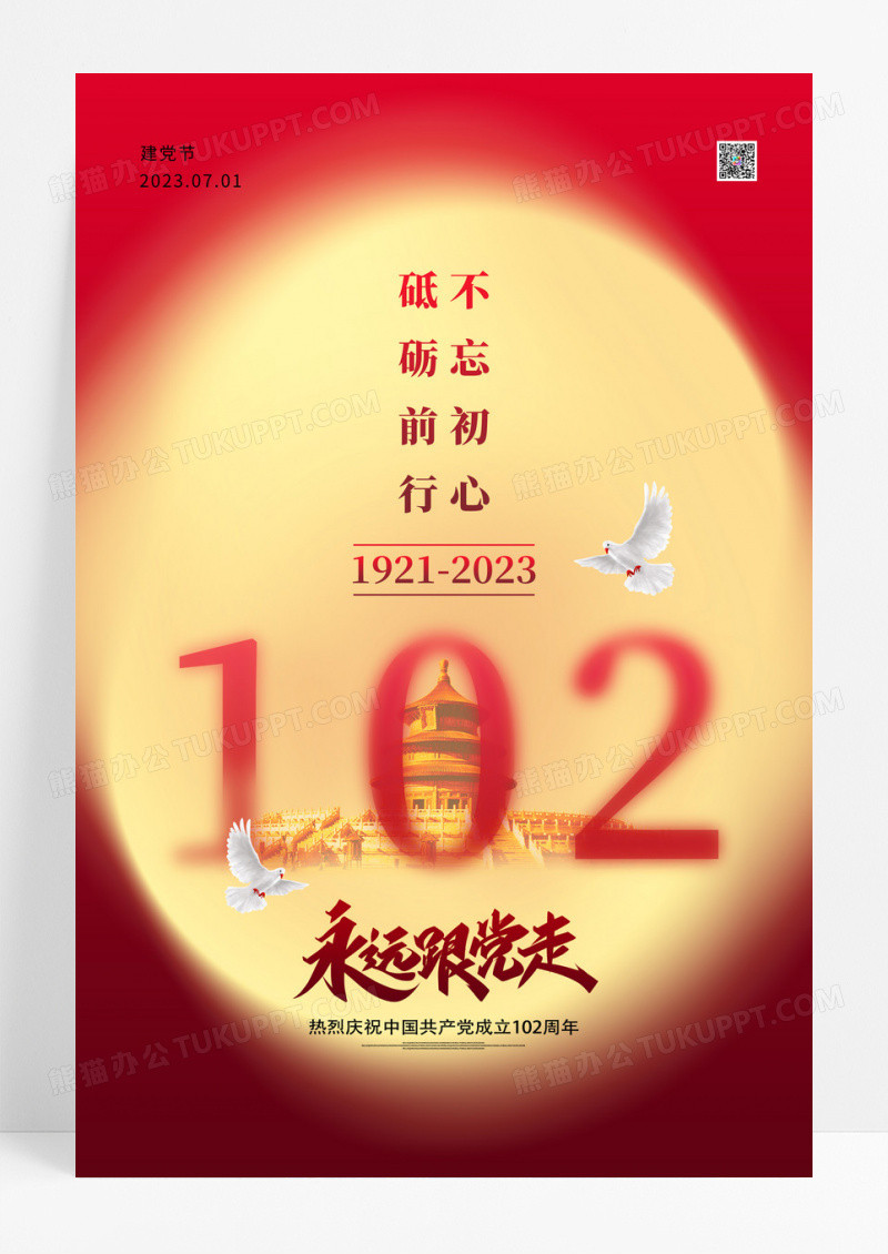 红色创意大气建党102周年海报