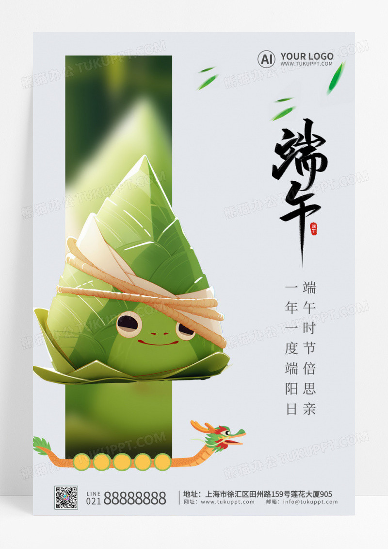 插画风粽子端午端午节粽子活动海报