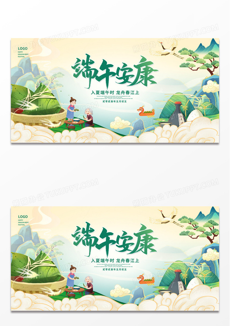 绿色国潮端午节快乐端午节端午活动展板