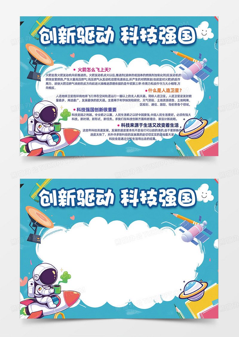 蓝色卡通手绘创新驱动科技强国手抄报