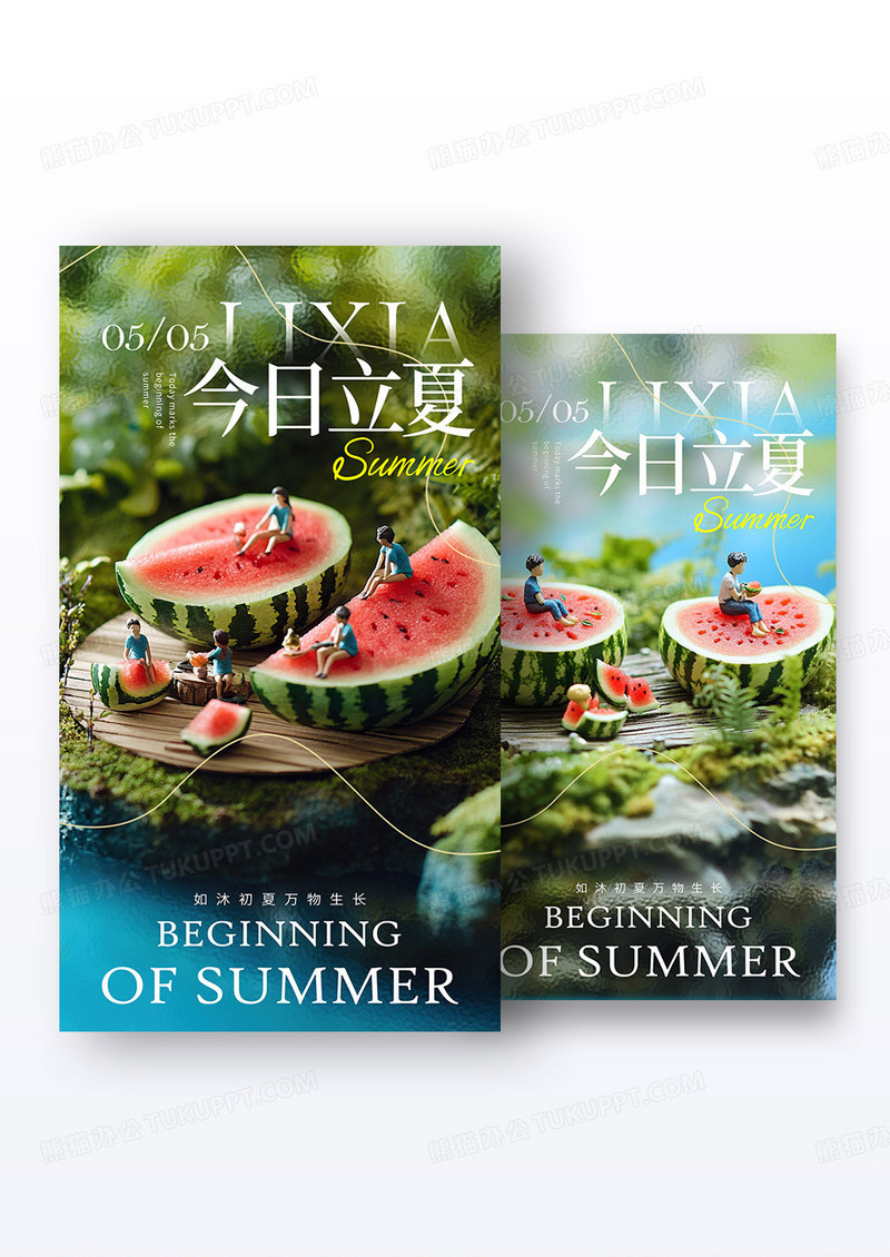 渐变色微缩摄影风格今日立夏立夏手机宣传海报组合
