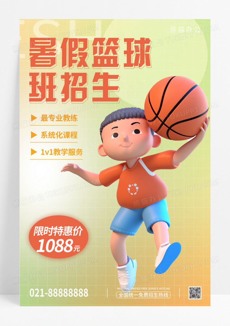 渐变弥散风小清新C4D篮球培训班宣传3D海报