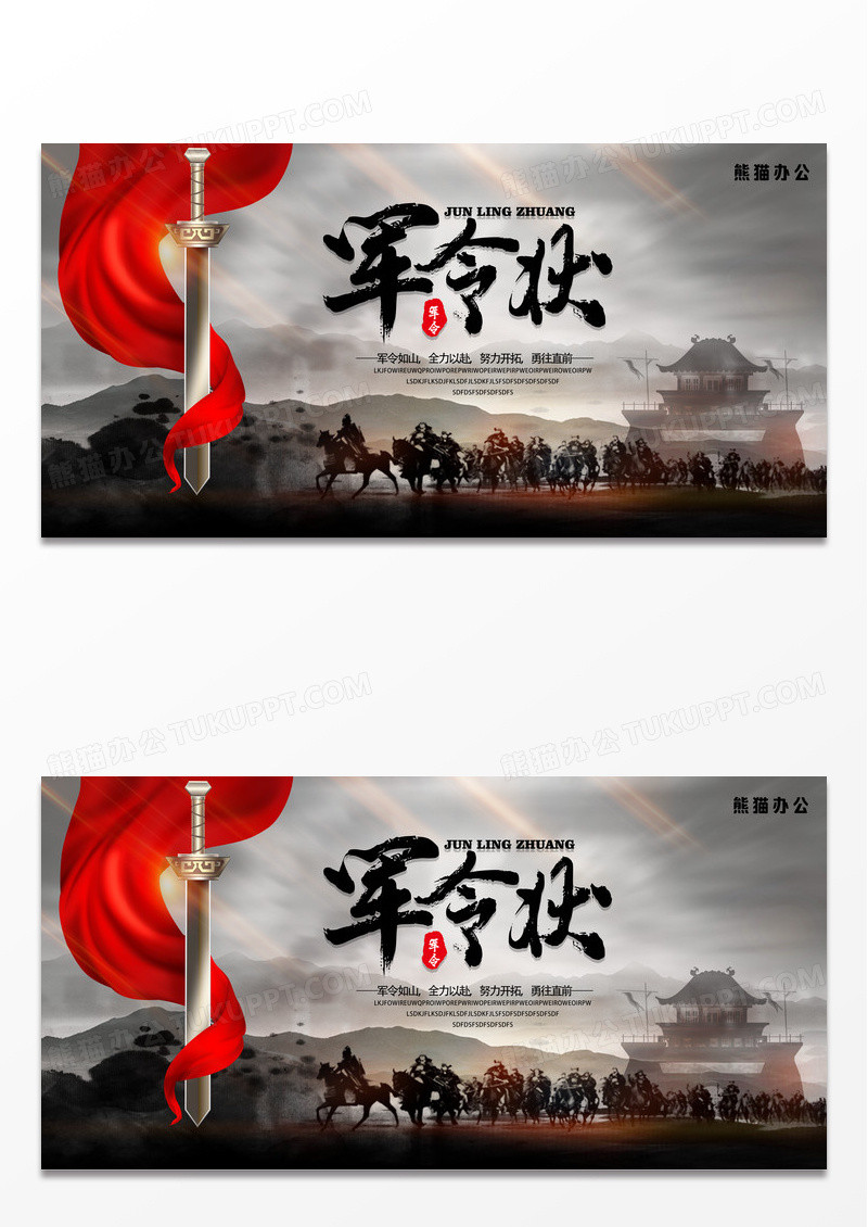 军令状中国风宣传展板