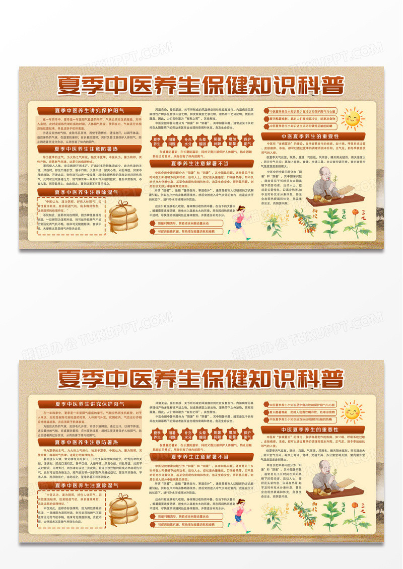 水墨风格夏季中医养生保健知识科普夏季养生宣传栏
