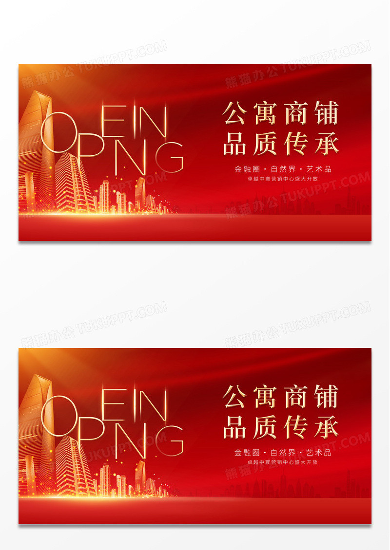 红色简约公寓商铺品质传承公寓展板