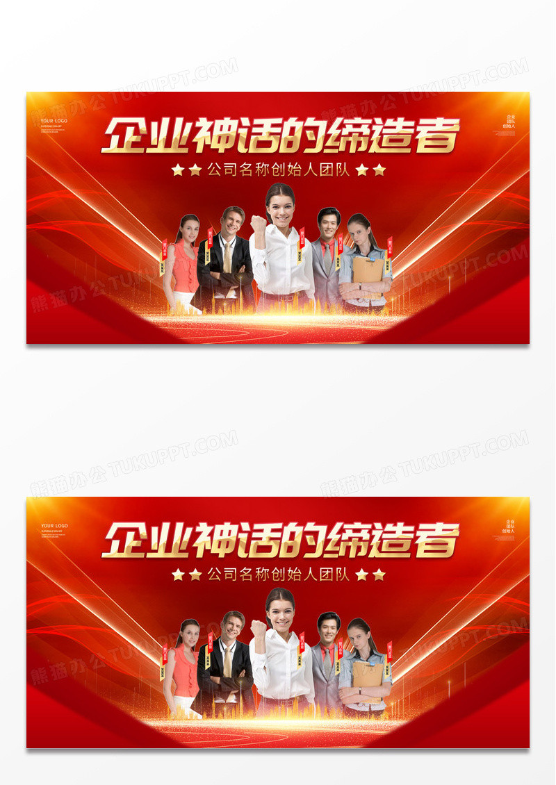 红金团队展板企业神话的缔造者展板团队人员介绍