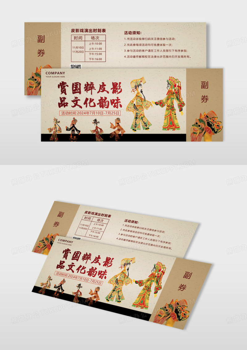 米色简约中国风皮影戏国粹传统文化卡券背景