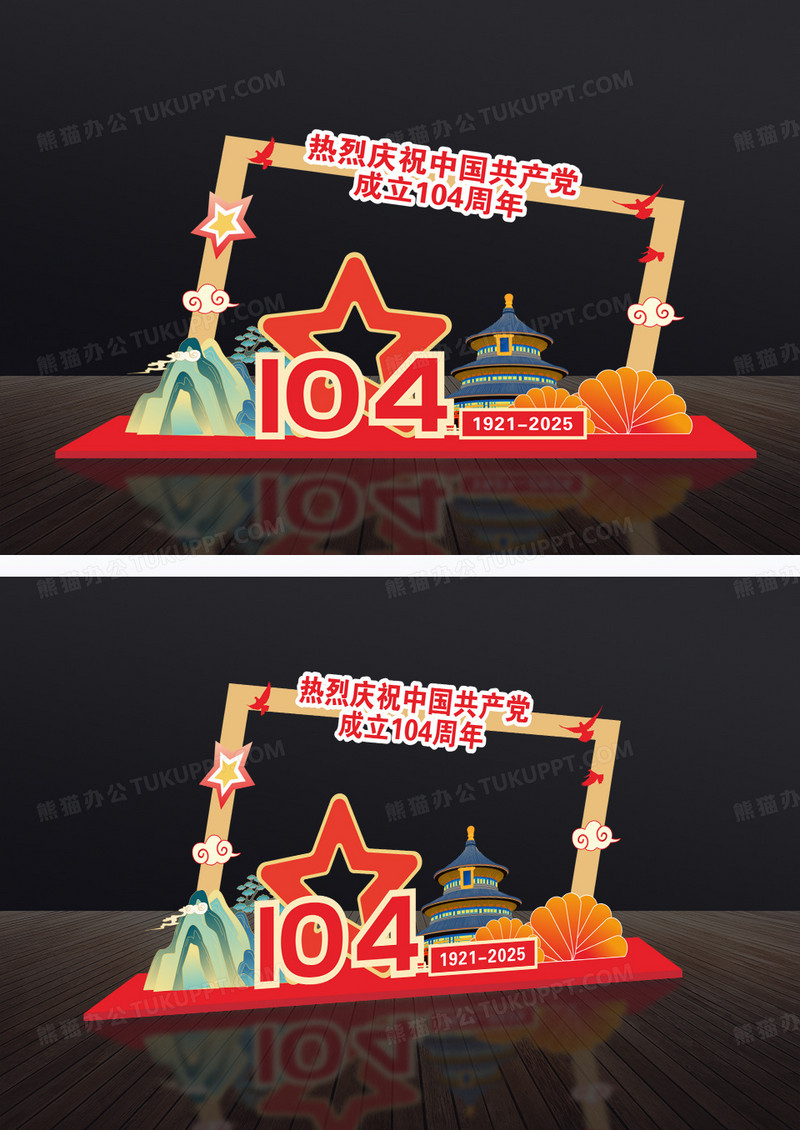红色七一建党节庆祝建党104周年美陈