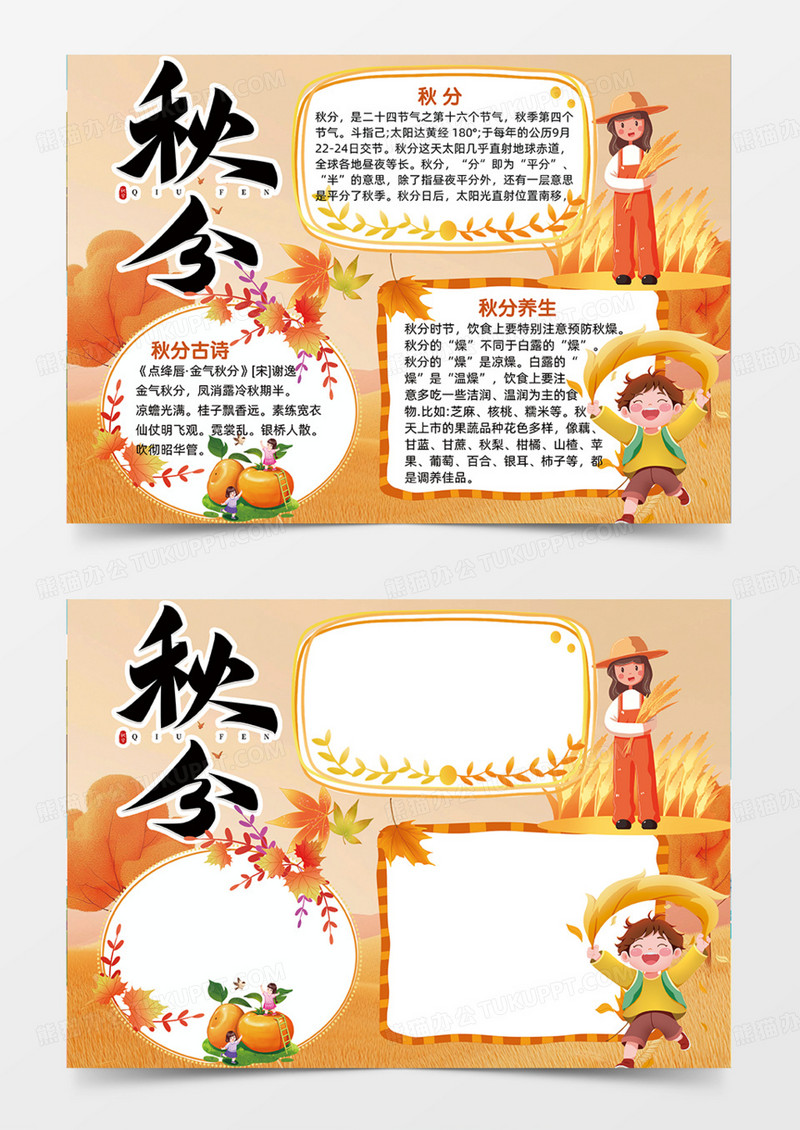 秋分二十四节气简约卡通小麦炎热秋季