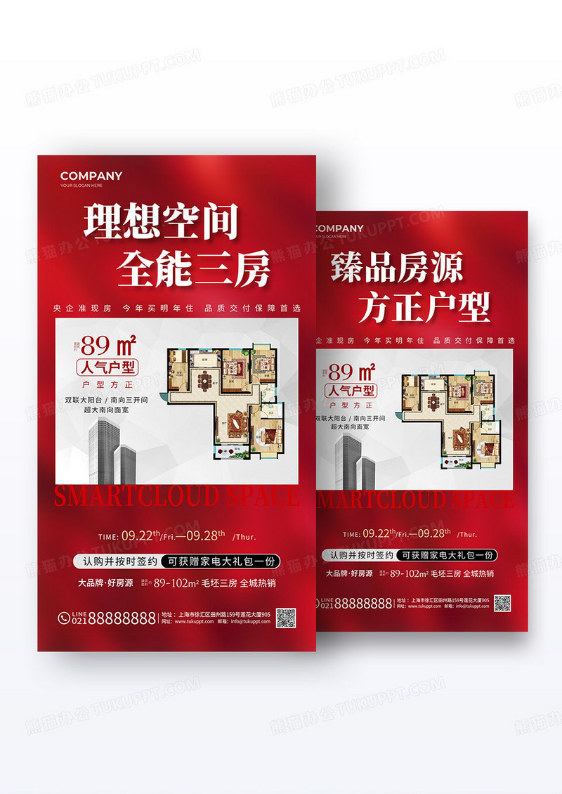红色楼市地产价值点地产行业价值点户型图手机海报组合