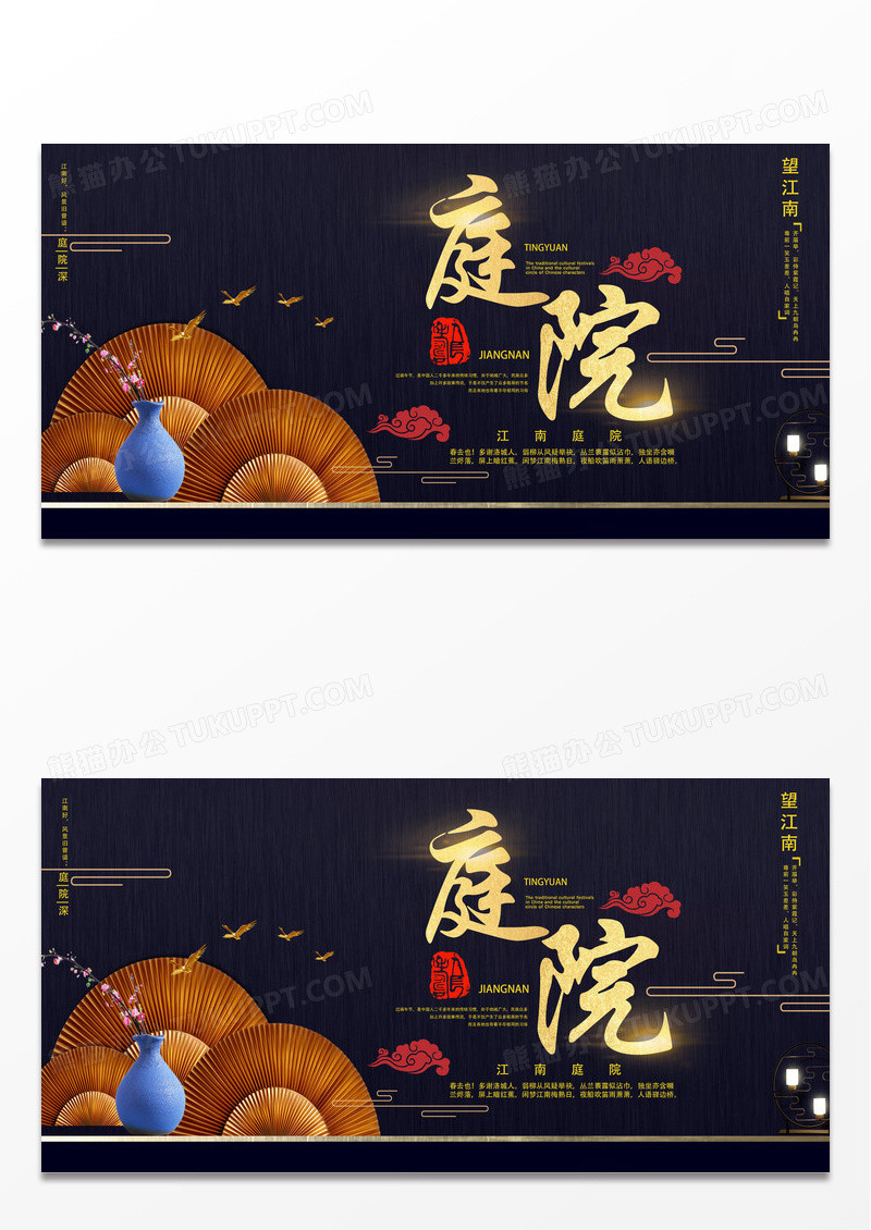 大气黑色时尚复古庭院地产宣传展板