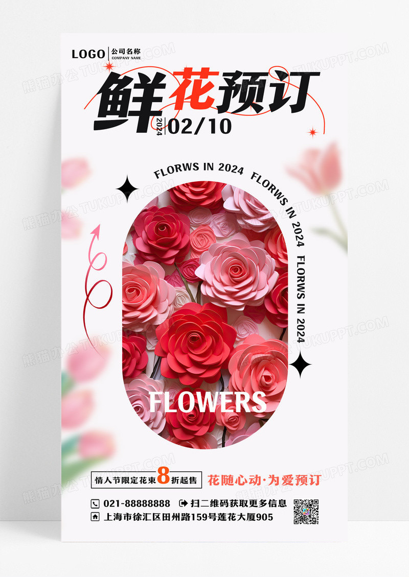 鲜花预定玫瑰花红色简约广告宣传海报设计