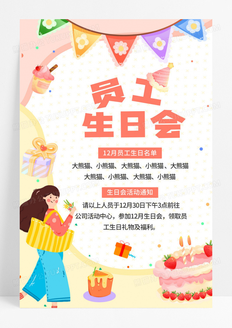 卡通清新员工生日会企业福利生日快乐海报