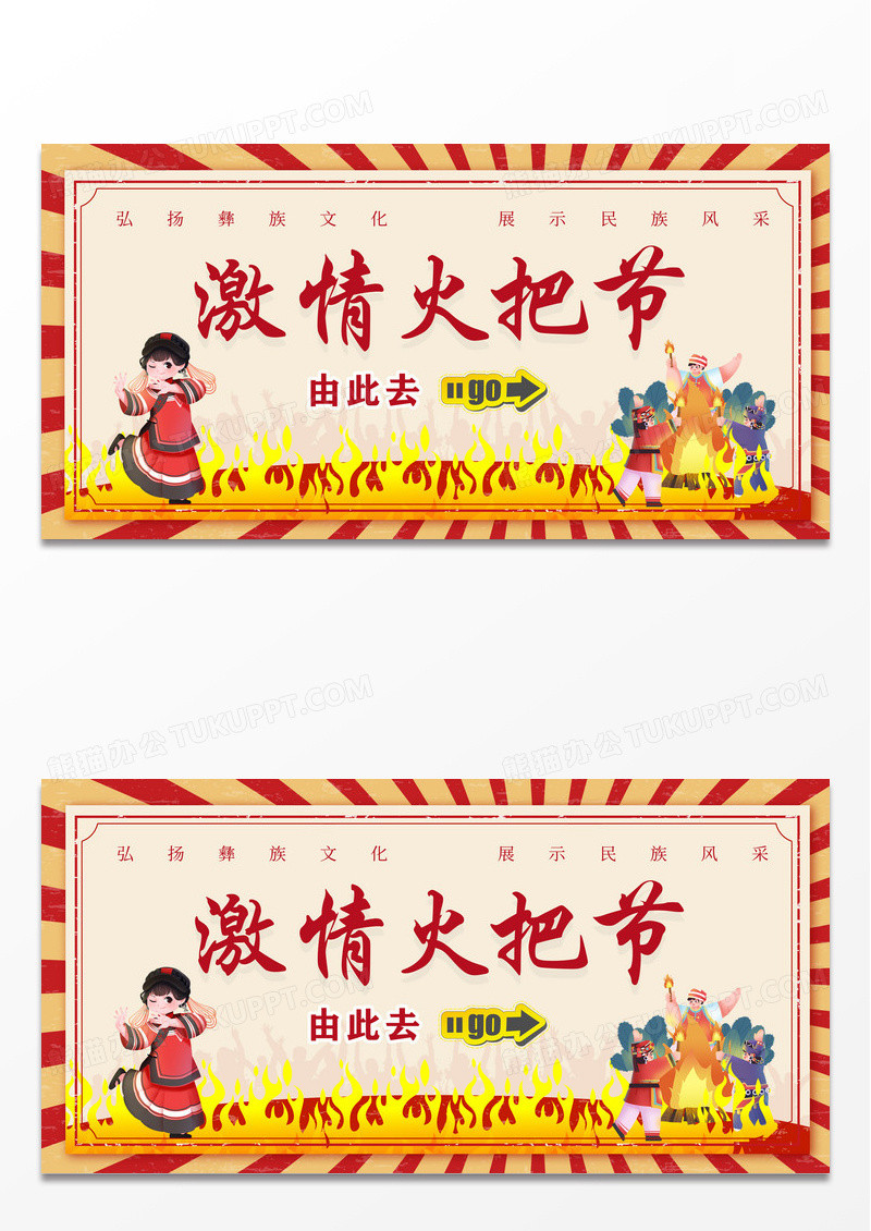 简约时尚线条激情火把节节日宣传展板