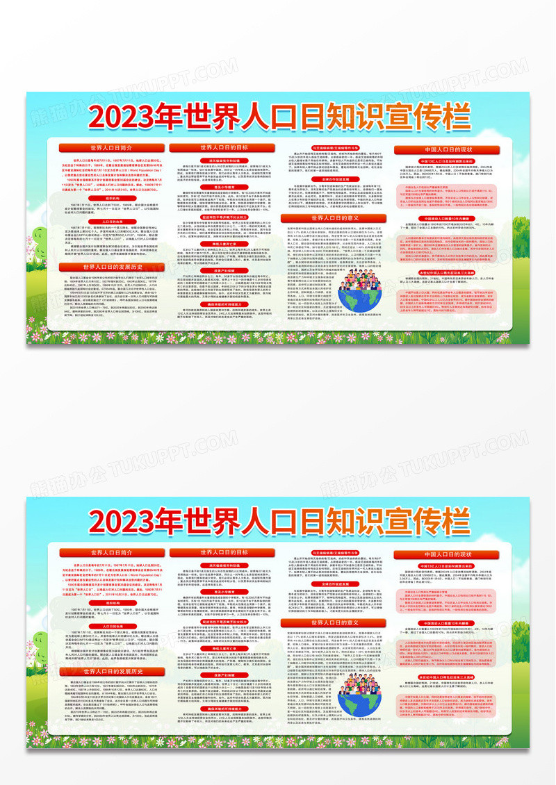 简约时尚2023年世界人口日知识宣传展板