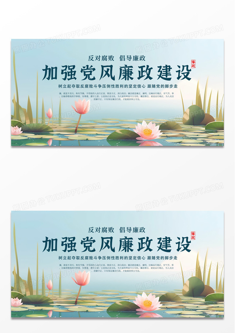 简约时尚创意加强党风廉政建设宣传展板