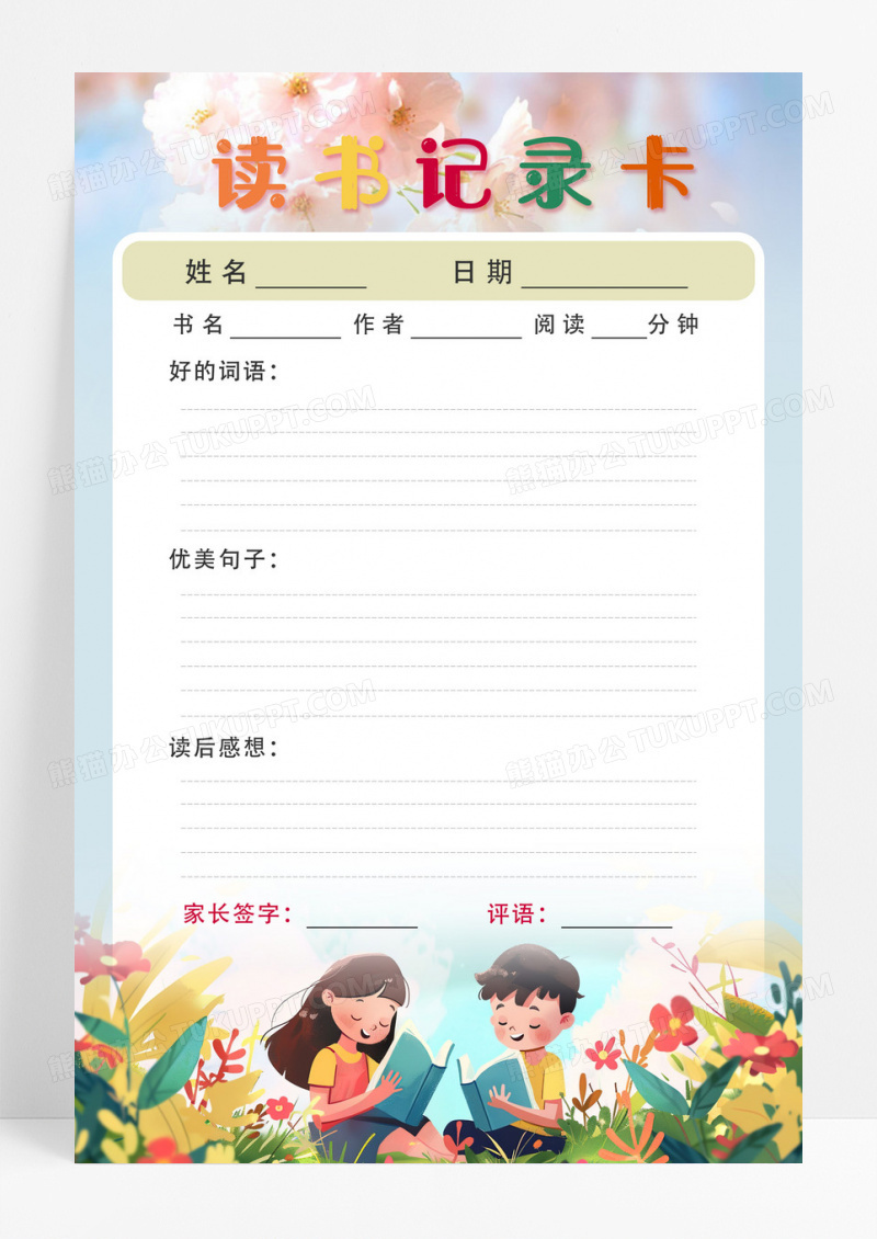绿色卡通插画学生读书记录卡阅读书签