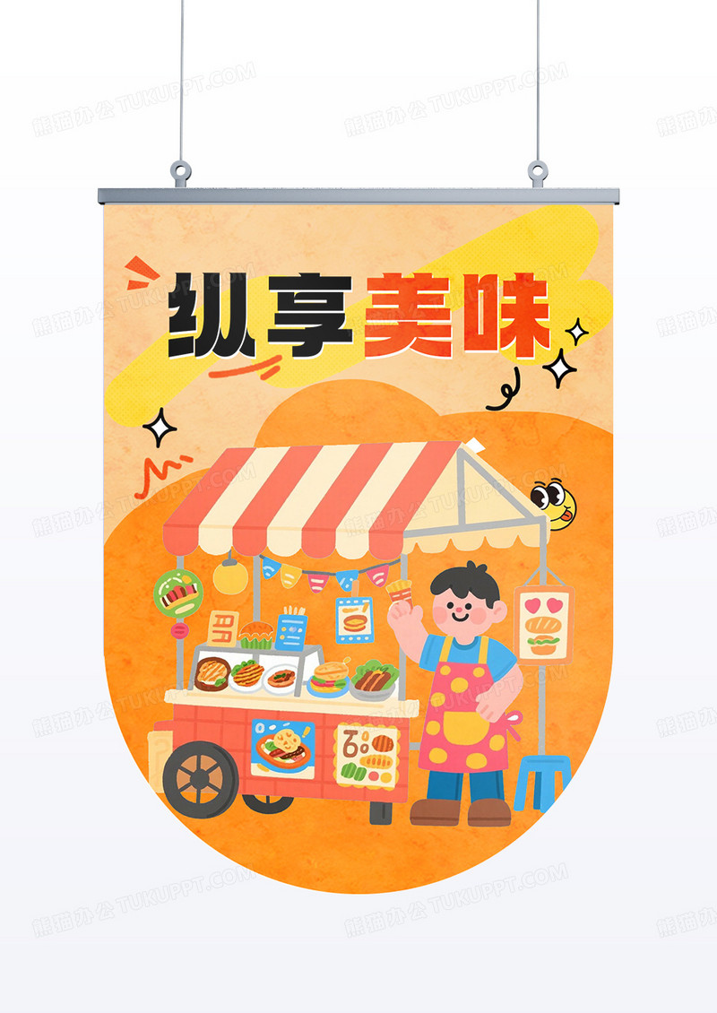 吃货节美食市集活动吊旗条幅吊幔