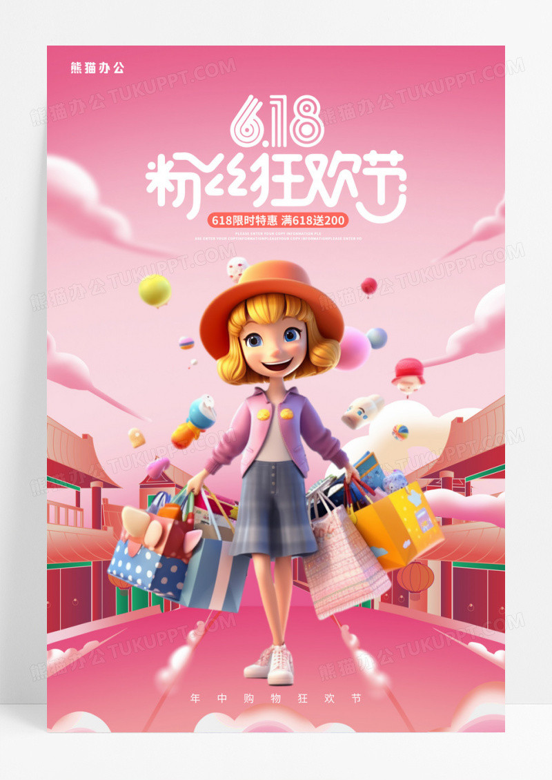 简约时尚618粉丝狂欢节宣传海报