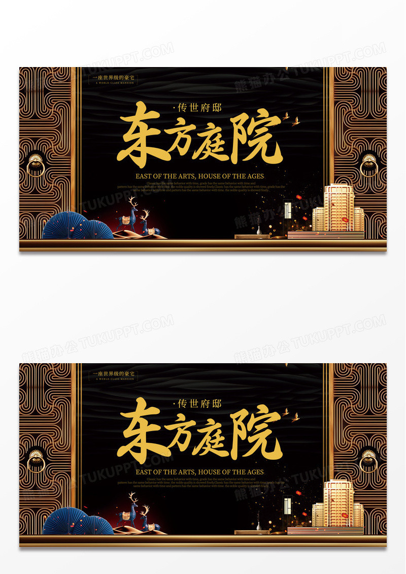 大气黑色时尚中式东方庭院房地产单面展板