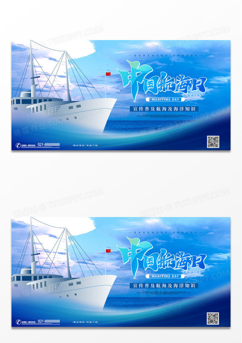 蓝色简约时尚中国航海日节日宣传展板