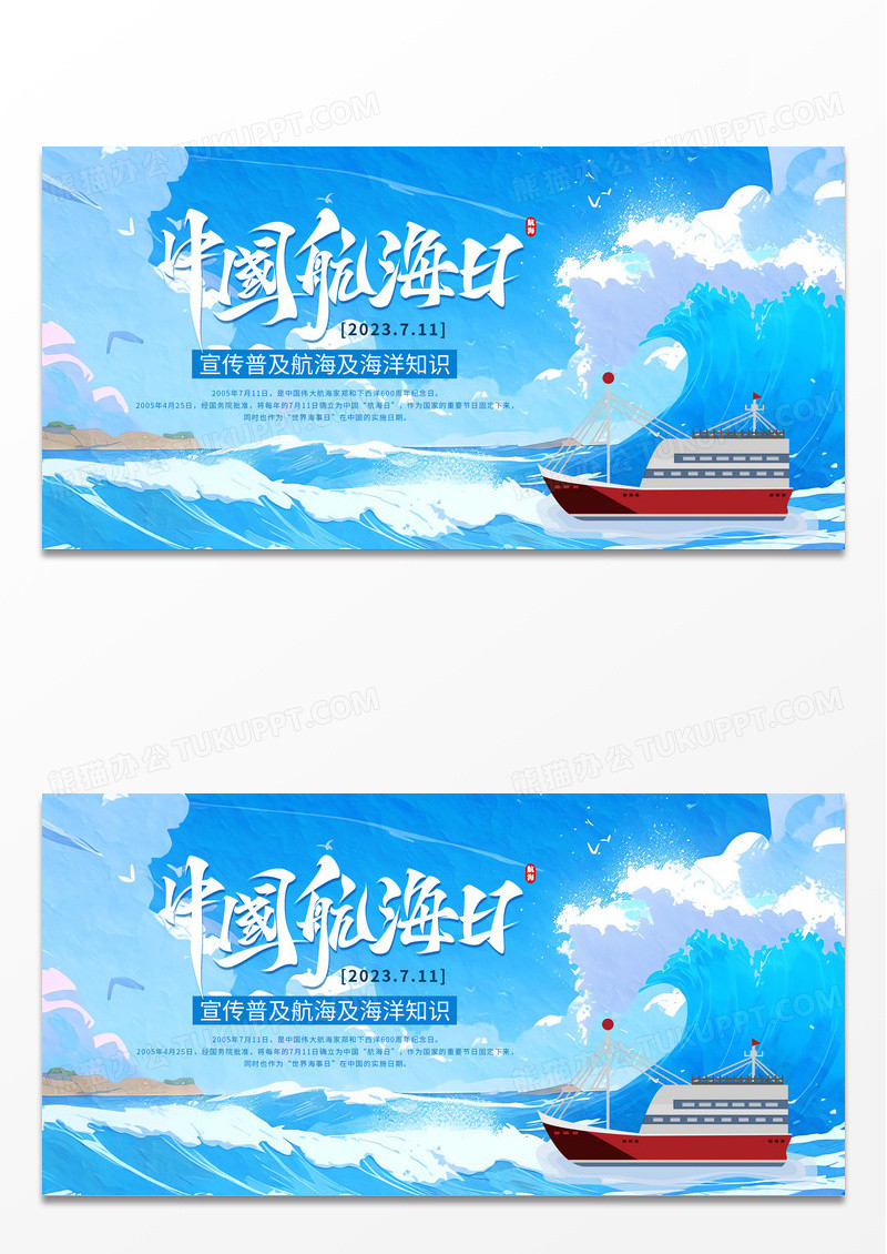 插画创意时尚卡通中国航海日节日宣传展板
