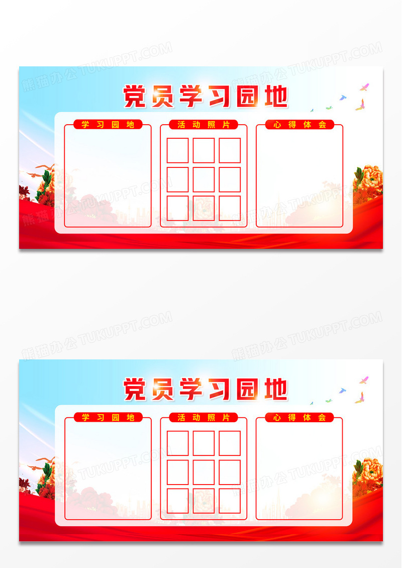 红色简约党员学习园地党务公开栏展板党政党建