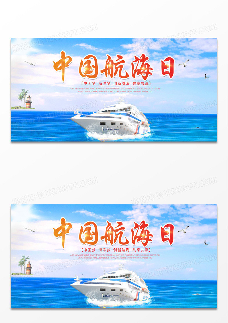 蓝色简约时尚中国航海日宣传展板