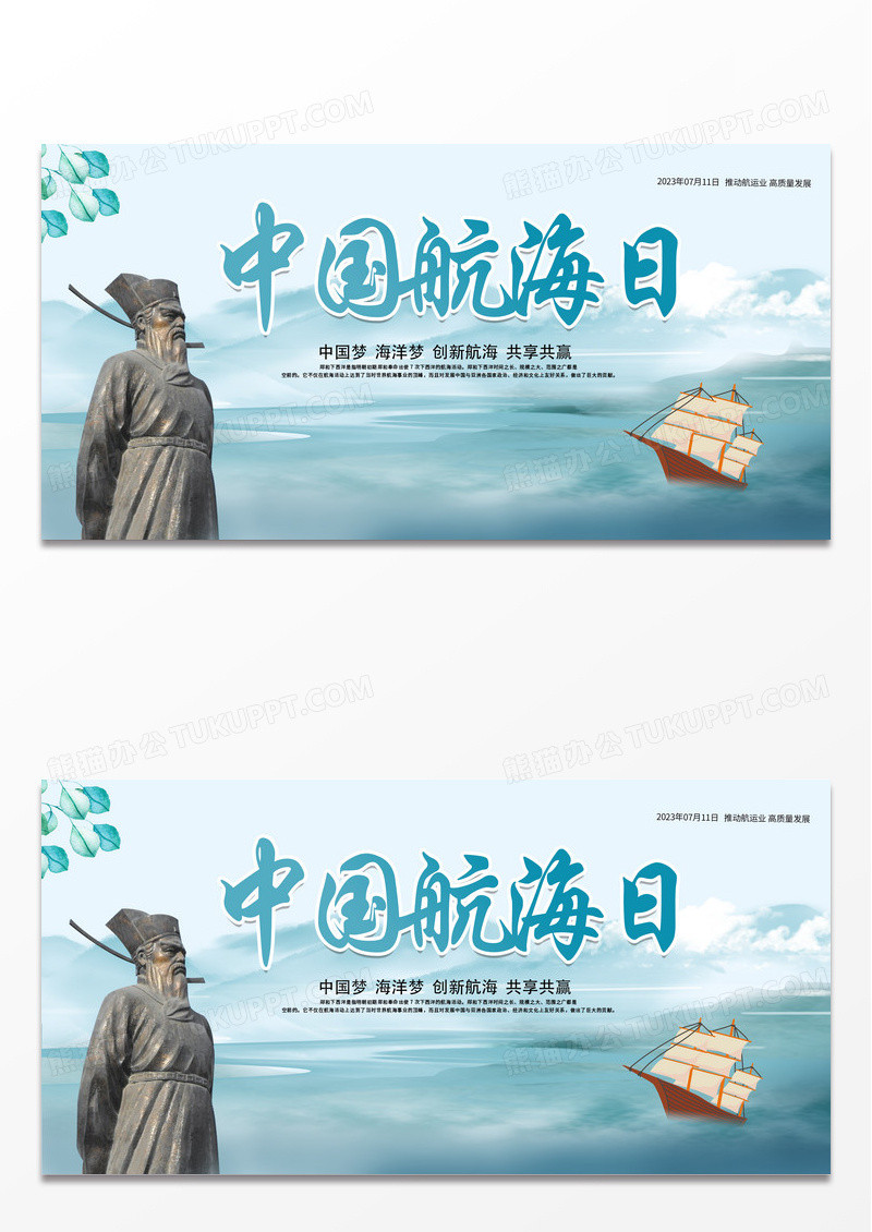 绿色简约时尚国潮中国航海日宣传展板