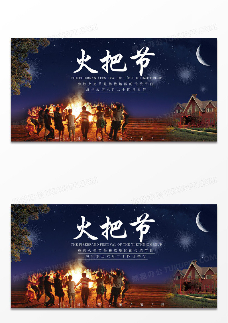 简约时尚摄影合成火把节宣传展板