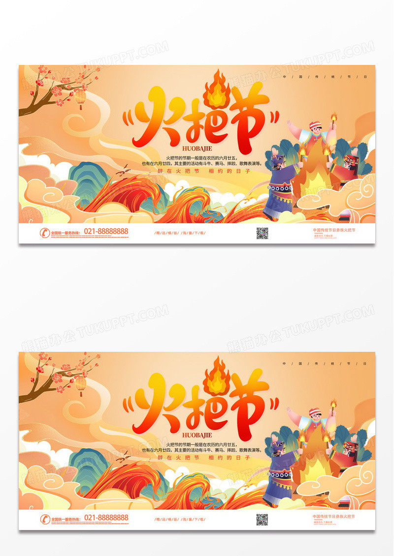 简约时尚国潮火把节节日宣传展板