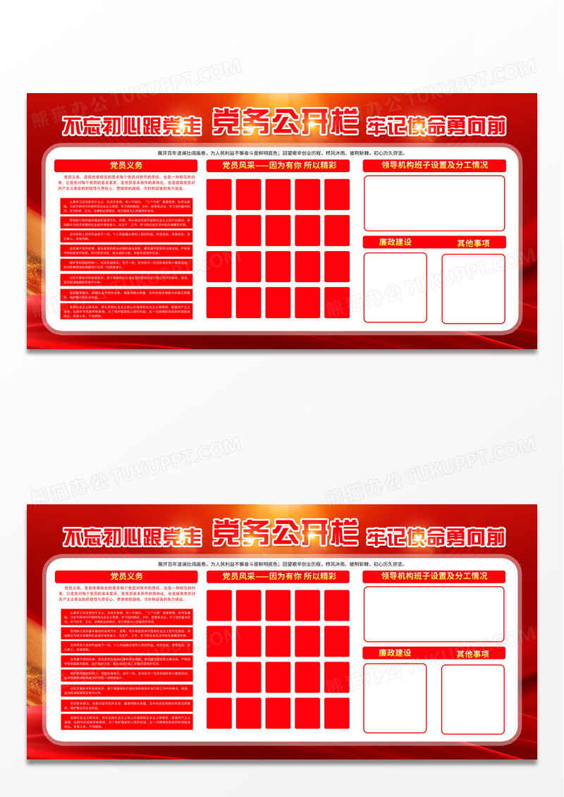 红色简约党员学习园地党务公开栏展板党政党建