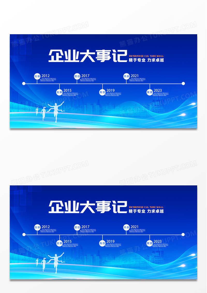 蓝色简约时尚科技企业大事记宣传展板
