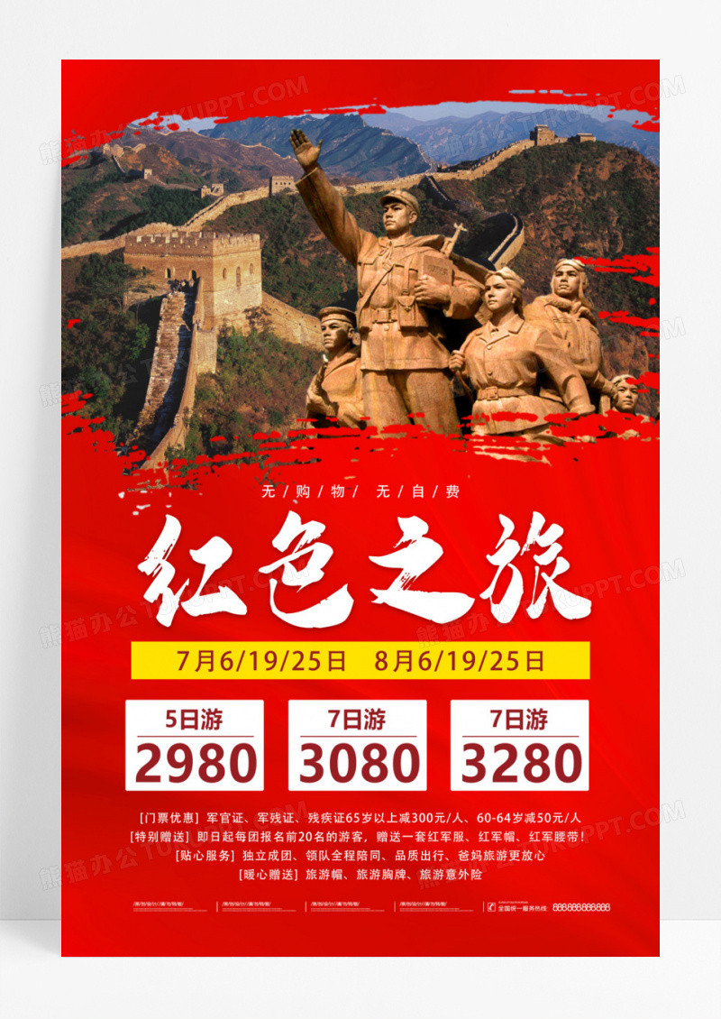 红色文化革命英雄纪念景点旅游旅行社海报红色之旅