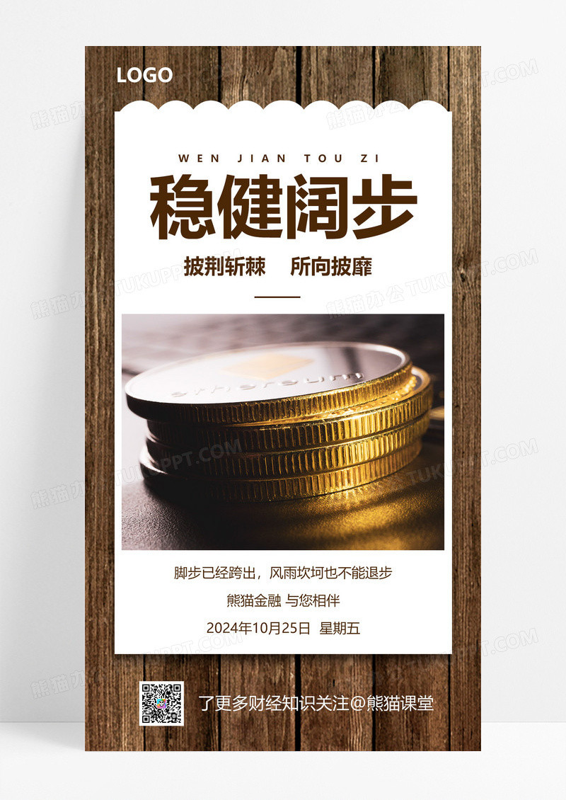 金融理财问候正能量励志黄色摄影风AIGC广告营销海报