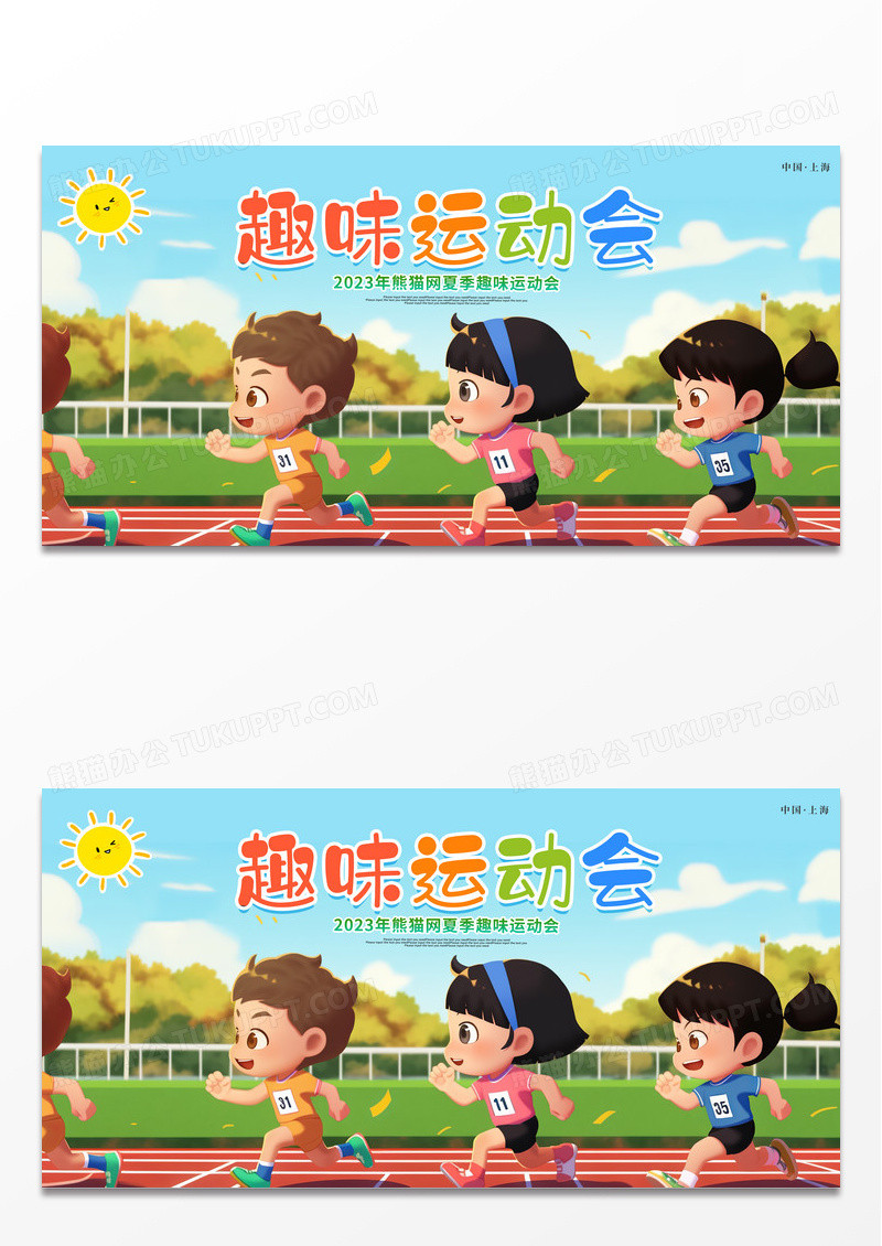 创意卡通插画趣味运动会宣传展板