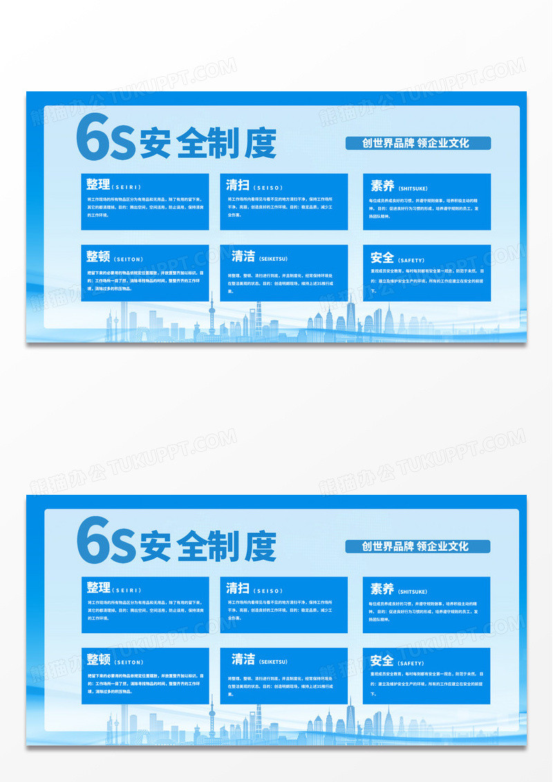 简约时尚蓝色科技安全制度宣传展板