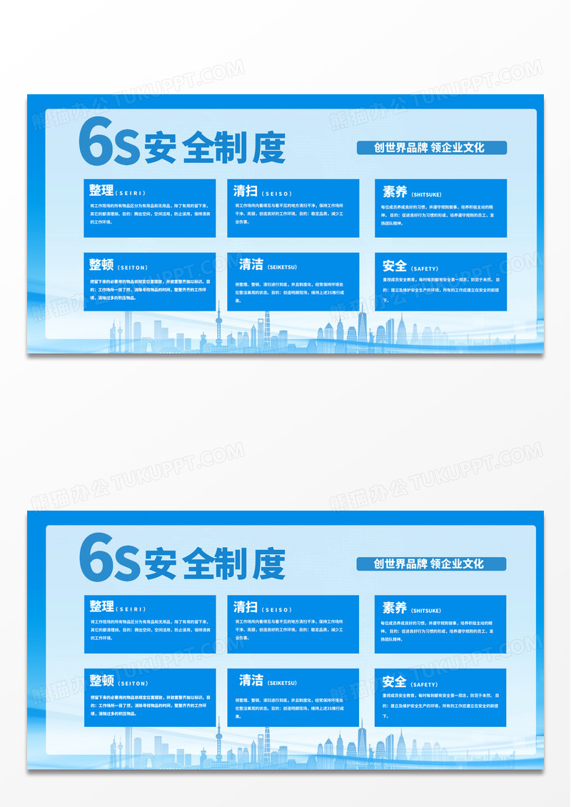 简约时尚蓝色科技安全制度宣传展板