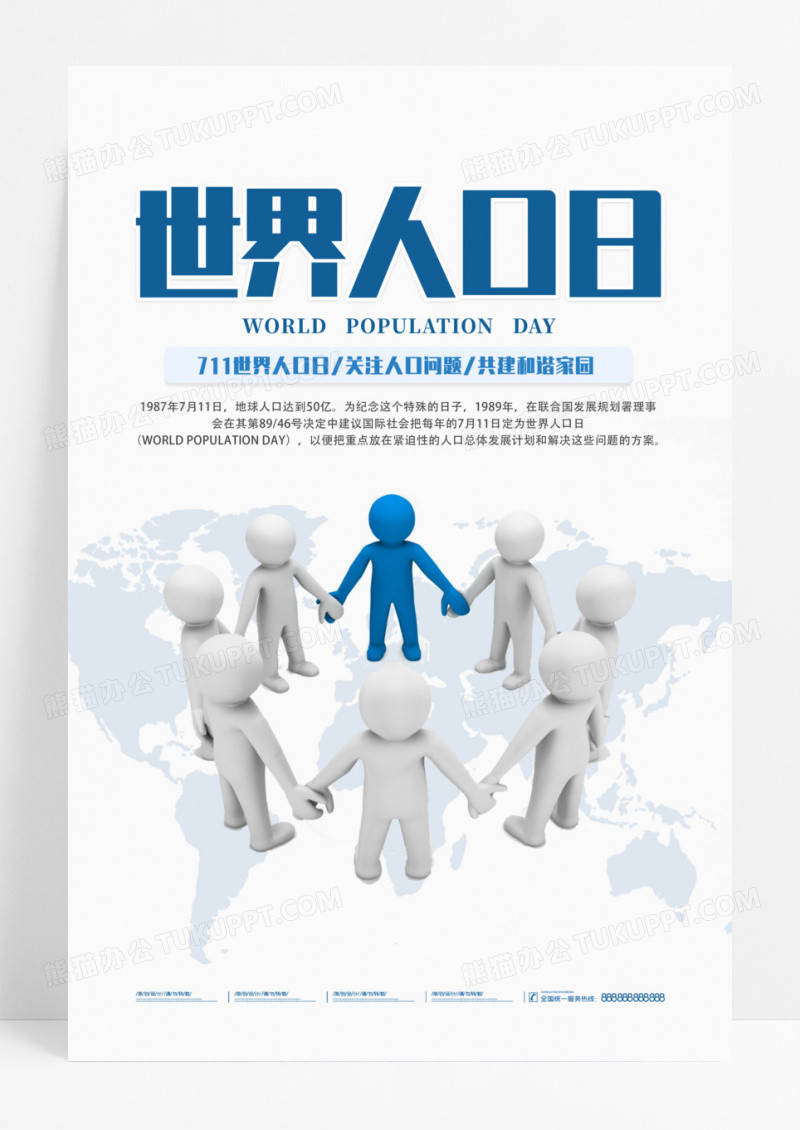 灰色简洁世界人口日宣传海报