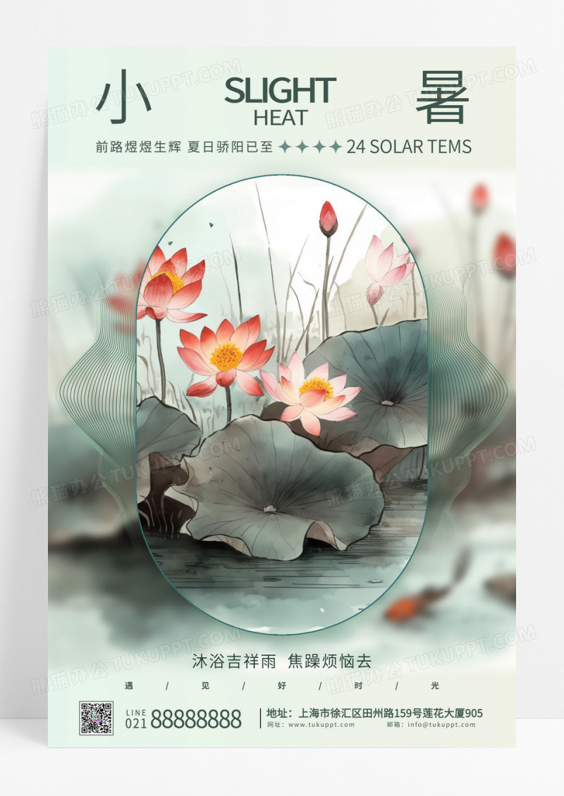 创意插画简约二十四节气夏至节气海报