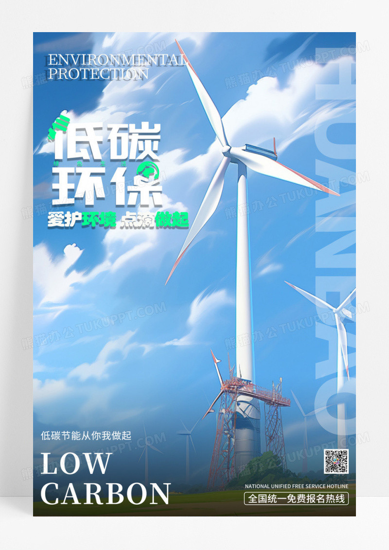 创意插画风环保节能低碳出行海报