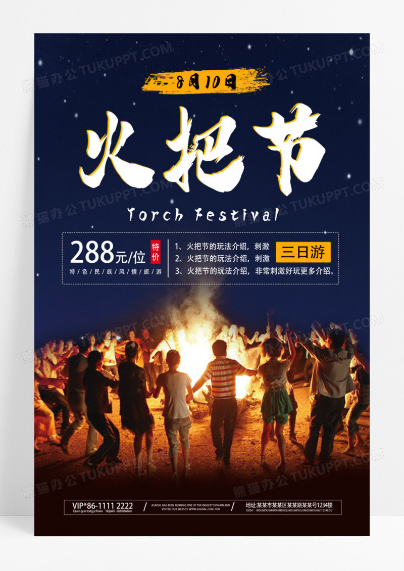 蓝色简约火把节海报