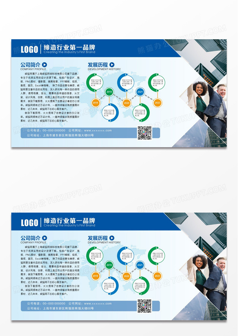 蓝色企业简介发展历程宣传栏展板