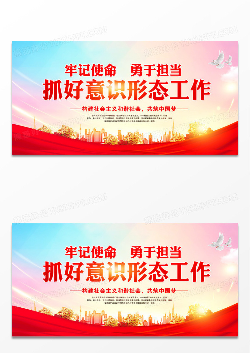 蓝色党建风牢记使命勇于担当抓好意识形态工作党建党政党课展板